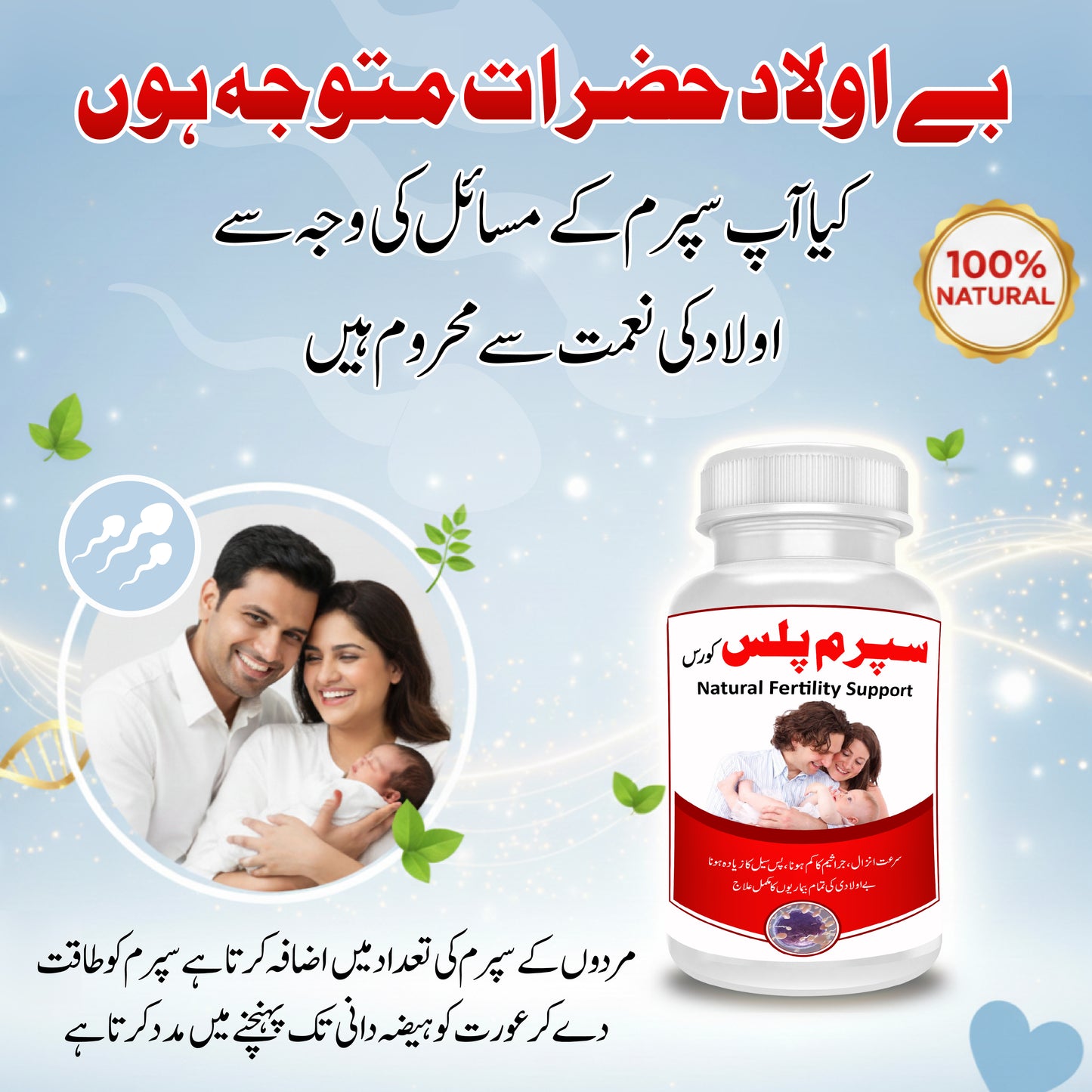 سپرم پلس کورس