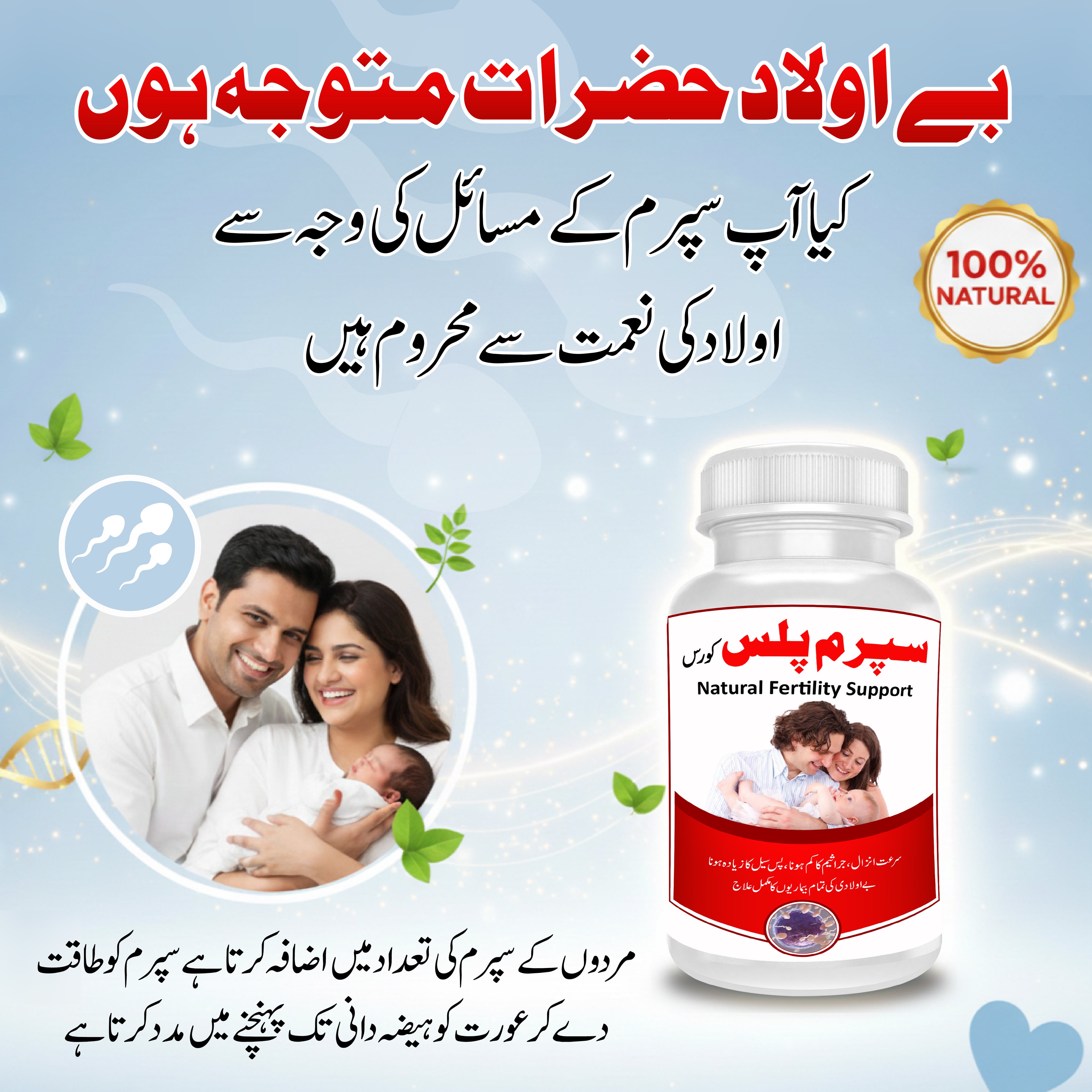 سپرم پلس کورس